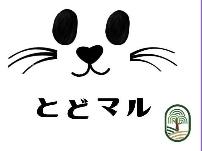 とどマルの画像
